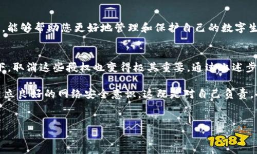 如果您在使用某个服务或平台时遇到无法取消 TokenIM 授权的问题，下面是一些可能的解决方案和建议，以帮助您处理这一情况。

什么是 TokenIM 授权？
TokenIM 是一种用于多种应用和服务的令牌授权方式，它允许用户通过安全令牌来进行身份验证和数据访问。这种机制可以提供更高的安全性，用户在进行敏感操作时，可以确保数据的隐私和安全性。

为何需要取消 TokenIM 授权？
有时，用户可能会觉得某个应用程序或服务的权限过于广泛，或者在不需要的情况下仍然保持授权。取消这些授权可以保护您的个人隐私，防止不必要的数据访问。保护个人信息如今越来越重要，了解如何操作是每个用户的基本权利。

无法取消 TokenIM 授权的常见原因
1. **平台或应用故障**：有时候，应用或网站本身可能存在技术问题，导致无法正常取消授权。
2. **网络连接问题**：网络不稳定或中断也可能导致授权取消请求未能成功发送。
3. **用户权限不足**：在某些情况下，用户可能没有足够的权限来取消授权，尤其是在团队或企业共享账户中。
4. **授权机制的设计问题**：某些平台可能没有提供清晰的取消授权的方式，导致用户无法轻易操作。

如何解决 TokenIM 授权无法取消的问题
如果您遇到无法取消 TokenIM 授权的情况，可以尝试以下步骤：

步骤一：检查网络连接
首先确认您的网络连接是否正常。可以尝试访问其他网站，或重启路由器和设备。良好的网络环境是进行任何在线操作的前提。

步骤二：清除浏览器缓存和 cookies
浏览器缓存和 cookies 有时会导致网页无法正常加载。尝试清除浏览器的数据，然后重新访问 Platform 的授权设置页面。

步骤三：访问设置页面
登录到您需要取消授权的相关平台，找到您的账户设置或安全设置。通常，您会在那里找到授权管理的选项。

步骤四：寻找授权信息
在授权设置中，查找与 TokenIM 有关的授权信息。大多数情况下，您会看到一个“取消授权”或“撤销访问”的选项。遵循指示进行操作。

步骤五：尝试其他设备或浏览器
如果您仍然无法取消授权，尝试使用不同的设备或浏览器登录账户。这可能有助于绕过特定设备或浏览器中的问题。

步骤六：与平台支持团队联系
如果您尝试了所有的方法依然无法取消授权，建议您联系该平台的客户支持团队。阐明您的问题，并附上尽可能多的细节，支持团队会为您提供进一步的帮助。

保持个人信息安全的重要性
在科技高速发展的今天，保护个人信息显得尤为重要。不断学习和了解与网络安全相关的知识，能够帮助您更好地管理和保护自己的数字生活。

总结
无论是工作还是个人生活，TokenIM 授权为许多应用程序和服务提供了便利，但在某些情况下，取消这些授权也变得极其重要。通过上述步骤，您可以更有效地管理您的授权设置，确保您的个人信息得到保护。

在数字化时代，防范网络风险、保护隐私信息，任重而道远。保持对常见数据安全问题的认识，建立良好的网络安全意识，这既是对自己负责，也是对未来负责任的态度。

您还有哪些问题？
如您还有其他疑问或需要进一步的帮助，请随时提出，我们将竭诚为您解答！