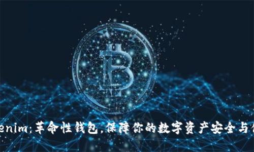 tokenim：革命性钱包，保障你的数字资产安全与便捷