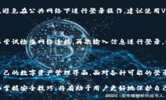 登录Tokenim钱包的详细指南