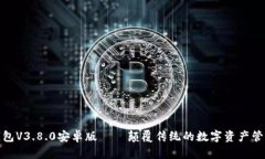 小狐狸钱包V3.8.0安卓版—