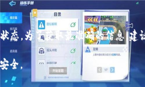 关于Tokenim或其他加密货币平台是否能够提现的问题，通常依赖于几个因素，包括平台当前的政策、市场情况以及您的账户状态。为了获取最准确的信息，建议您访问Tokenim的官方网站，查看其公告或客服支持。同时，了解该平台的提现流程非常重要，以确保您遵循所有必要的步骤。

如果您需要更具体的信息或帮助，请提供更多背景或详细问题。同时，也要注意保持警惕，警惕潜在的诈骗行为，确保您的资金安全。