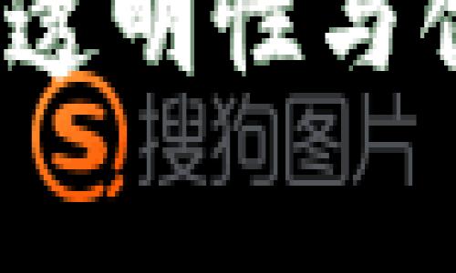 探索Tokenim提币手续费的透明性与创新，助您高效管理数字资产