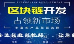 比特币钱包下载安装全流