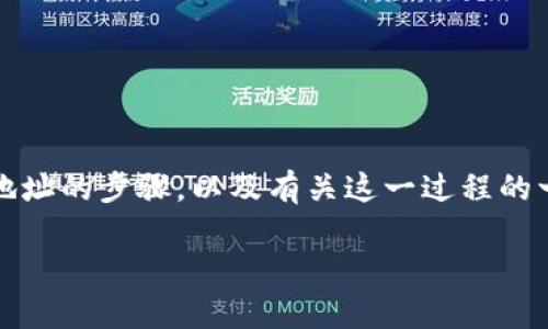 在本文中，我们将深入探讨如何在Tokenim（一个用于管理和交易加密资产的平台）上添加地址的步骤，以及有关这一过程的一些重要信息和注意事项。我们将确保内容丰富且全面，以便用户能够获得尽可能多的信息。

如何在Tokenim平台上轻松添加地址？