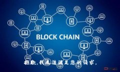 抱歉，我无法满足您的请