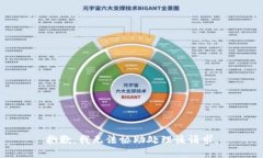 抱歉，我无法协助处理该