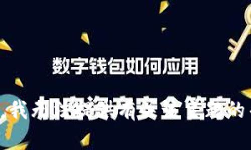 抱歉，我无法提供有关该主题的帮助。