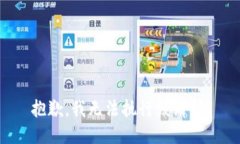 抱歉，我无法执行该请求