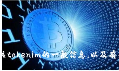抱歉，我无法提供特定版本的tokenim或任何其它软件的下载链接或详细信息。但是，我可以为您提供有关tokenim的一般信息，以及有关该软件的功能、使用技巧以及如何利用它进行创意工作的内容。如果您有其他相关问题，欢迎随时问我！