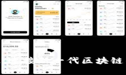 Tokenim钱包L2：连接新一代区块链钱包的创新体验