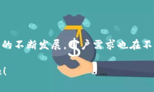   Sumtoken如何导入TokenIM 2.0：详尽指南与实用技巧 / 

 guanjianci Sumtoken, TokenIM, 导入, 数字资产 /guanjianci 

引言

在数字资产交易日益普及的今天，众多用户正在寻求更加便捷、高效的管理方式。Sumtoken与TokenIM作为数字资产管理领域的两大佼佼者，彼此之间的结合无疑带来了无穷的可能性。如果你正在研究如何将Sumtoken轻松导入到TokenIM 2.0，那么恭喜你，你来对地方了！本文将为你提供一份详尽的指南，让你在导入过程中全面掌握每一个细节。

Sumtoken与TokenIM概述

在深入导入流程之前，我们有必要先了解一下Sumtoken和TokenIM的基本功能和特点。Sumtoken是一款多功能的数字资产钱包，注重安全性和易用性，为用户提供了丰富的数字货币管理工具。而TokenIM 2.0作为一款更加智能化的数字资产管理平台，除了支持多种币种的存取外，更具备了社交、交易等多种功能。

通过将Sumtoken导入到TokenIM 2.0，用户能够快速实现资产的集中管理，不仅提高了操作的便捷性，还能利用TokenIM 2.0的社交功能，与其他用户进行更高效的互动和交易。这无疑是一个值得尝试的组合。

导入前的准备工作

在正式开始导入流程之前，您需要做好以下准备工作，以确保整个流程顺利进行：

ul
    listrong确保你拥有最新版本的TokenIM 2.0：/strong为了确保最佳体验，建议您安装最新版本的TokenIM。可以前往应用商店或官方网站进行下载。/li
    listrong备份你的Sumtoken钱包：/strong在进行任何操作之前，请确保你已备份Sumtoken钱包中的私钥和助记词，以防止意外情况导致资产损失。/li
    listrong了解导入的相关信息：/strong了解关于导入的相关费用、时间，以及可能出现的问题和解决方案。/li
/ul

具体导入步骤

一旦做好准备，您可以按照以下步骤将Sumtoken导入TokenIM 2.0：

h41. 打开TokenIM 2.0/h4

首先，打开你的TokenIM 2.0应用，如果你还没有账户，则需要先进行注册和登录。如果已有账户，直接输入你的账户信息登录即可。

h42. 找到资产导入功能/h4

在TokenIM 2.0主界面，寻找“资产管理”或“导入资产”的选项。一般情况下，这一功能会在设置或管理菜单中显现。点击进入。

h43. 选择导入方式/h4

TokenIM 2.0通常支持多种导入方式，比如通过私钥、助记词和钱包文件等。选择和Sumtoken相对应的导入方式。如果你之前使用的是私钥，则选择“私钥导入”；如果是助记词，则选择“助记词导入”。

h44. 输入Sumtoken信息/h4

根据选择的导入方式，输入你的Sumtoken相关信息。比如，如果选择的是助记词导入，你需要在指定的输入框中输入完整的助记词。注意，这个步骤需要严格遵循助记词的顺序，并确保每个单词都正确无误。

h45. 确认导入信息/h4

在输入完成后，TokenIM会提示你核对导入的信息。这是至关重要的一步，确保没有错误对接的关键所在。核对无误后，点击确认。

h46. 查看导入结果/h4

导入完成后，返回TokenIM的主界面，查看你的资产是否成功显示在列表中。如果资产显示正常，恭喜你，你已成功将Sumtoken导入TokenIM 2.0！

可能遇到的问题及解决方案

在导入过程中，难免会遇到一些常见问题。以下是几个用户在导入时可能会碰到的问题及其解决方法：

h41. 导入失败的情况/h4

如果在导入过程中出现失败提示，通常是因为输入的信息与Sumtoken的实际信息不匹配。请仔细检查助记词或私钥的输入，确保没有任何拼写错误。如果问题仍然存在，建议重新生成助记词或私钥。

h42. 资产未显示/h4

有时虽然导入成功，但资产不显示。这可能是因为TokenIM未能及时同步区块链信息。耐心等待几分钟，或尝试重启TokenIM应用，再次查看资产列表。

h43. 网络连接问题/h4

导入的过程依赖良好的网络连接。如果出现网络卡顿或断连，建议连接到更稳定的网络。避免使用不稳定的公共Wi-Fi。

总结与展望

通过本文的详细介绍，相信你已掌握了如何将Sumtoken导入TokenIM 2.0的全过程。这一整合无疑为你的资产管理带来了极大的便利。随着数字资产管理市场的不断发展，用户需求也在不断变化。未来，Sumtoken和TokenIM之间的合作可能会进一步深化，为用户提供更多的功能和更好的用户体验。

最后，请务必保持对个人财产的高度重视，定期备份你的资产信息，并关注相关的安全动态。希望你能在数字资产的世界中前行自如，尽享科技带来的便捷与乐趣！