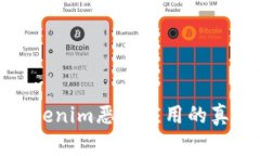 一分钟揭开Tokenim恶意应用