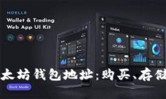 如何轻松申请以太坊钱包