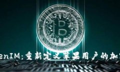 突破性TokenIM：重新定义苹