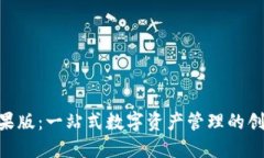 Tokenim苹果版：一站式数字