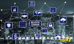 Tokenim 2.0 一键映射：轻松