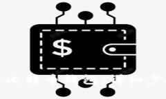 如何轻松注册比特币钱包