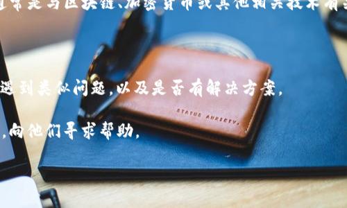 关于“tokenim”是否出现问题，可能需要更多的上下文或具体信息来进行判断。Tokenim通常是与区块链、加密货币或其他相关技术有关。如果您遇到了某个特定的问题，例如访问、交易延迟、技术故障等，建议您查看以下几点：

1. **官方渠道**：访问Tokenim的官方网站或社交媒体，看是否有相关的公告或更新。
   
2. **社区反馈**：查看相关的论坛或社群（如Reddit、Telegram等），看看其他用户是否也遇到类似问题，以及是否有解决方案。

3. **技术支持**：如果问题持续存在，可以考虑联系Tokenim提供的客户支持或技术支持，向他们寻求帮助。

如果您有更具体的问题或背景信息，欢迎提供，我会更乐意帮助您解答。