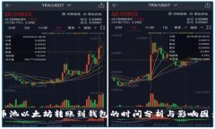 币池以太坊转账到钱包的