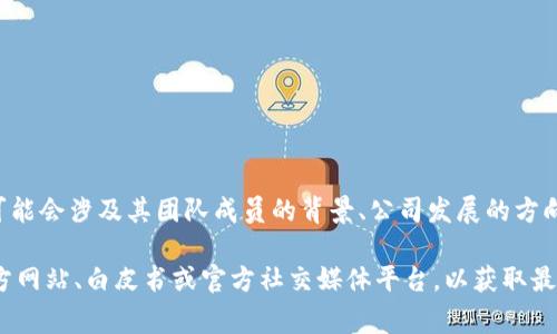 根据我所了解的信息，Tokenim 是一个围绕区块链和数字资产领域的项目，大部分的信息可能会涉及其团队成员的背景、公司发展的方向等。然而，具体的“老板”或者创始人信息通常不会非常公开，特别是在项目还在发展阶段时。

为了了解Tokenim项目的具体信息，包括创始人或CEO是谁，最准确的方式是查看他们的官方网站、白皮书或官方社交媒体平台，以获取最新和官方的信息。如果你对Tokenim或类似项目有更多具体问题，欢迎提问！