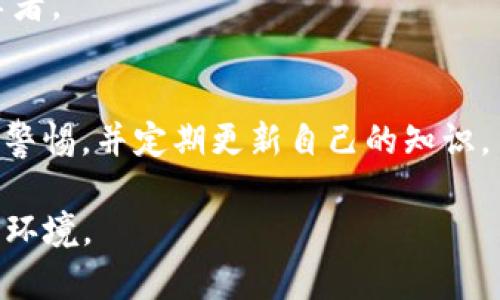 为了举报Tokenim地址或任何可疑的加密货币地址，您可以按照以下步骤进行：

第一步：收集证据
在举报之前，确保您收集了所有相关证据。这包括与该地址进行的交易记录、此地址的行为描述以及任何可能的屏幕截图或链接。这些信息将帮助您更有效地进行举报，并为后续调查提供支持。

第二步：选择合适的平台
根据您所在的国家或地区，您可以选择不同的举报渠道。许多国家都有专门负责处理金融犯罪的执法机构。此外，一些区块链相关平台也设立了举报机制。对于Tokenim这样的特定平台，您可以访问其官网，查看是否有举报功能或联系方式。

第三步：联系执法机构
如果您认为该地址涉及诈骗、洗钱或其他违法活动，可以直接联系当地的执法机构。在提交报告时，要确保提供所有收集到的证据，并清晰地解释事件的经过。

第四步：利用区块链分析工具
一些区块链分析公司，如Chainalysis和Elliptic，提供了区块链地址的监测服务。如果您愿意，可以將可疑地址提交给这些服务提供商，他们可以进行更深入的分析，并可能将其报告给有关部门。

第五步：在社交媒体和社区中发声
如果您受到诈骗，除了举报给相关机构外，您还可以在社交媒体或加密货币相关社区中分享您的经历。这种做法不仅可以提高大众的警惕，还可能帮助更多的人避免类似的损失。

第六步：保护自己的信息
在举报过程中，请务必保护好自己的个人信息。避免向不明渠道透露敏感数据，以免自己成为下一个受害者。

第七步：学习防范措施
最后，举报之后，学习一些基本的防范措施，可以帮助您在未来避免类似骗局。了解常见的诈骗手法、保持警惕，并定期更新自己的知识。

通过以上步骤，您可以有效地举报Tokenim地址。同时，也为自己和他人营造一个更安全的加密货币交易环境。