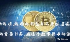   冷钱包爸爸：平价安全的