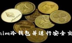 如何制作Tokenim冷钱包并进