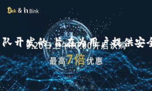 TRX币（波场币）的官方钱包叫做“TronLink”。这款钱包是由波场团队开发的，旨在为用户提供安全、便捷的TRX和其他基于Tron区块链的代币存储和管理解决方案。

### TRX币官方钱包：TronLink的独特优势与使用指南