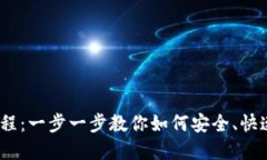 Tokenim 2.0 钱包下载教程：