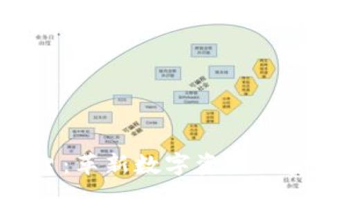 Tokenim众筹平台：革新数字资产融资的独特解决方案