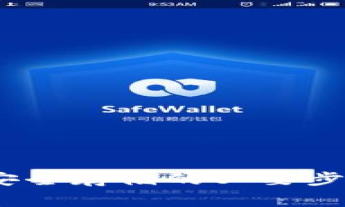 冷钱包关闭：安全存储的必要步骤与注意事项