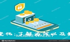 比特币钱包地址的变化：