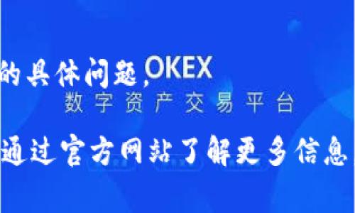根据您的问题，似乎您想了解苹果设备是否可以下载Tokenim应用。Tokenim是一款数字货币钱包应用，通常用于存储和管理各种加密货币。如果您希望在苹果设备（如iPhone或iPad）上下载Tokenim，首先需要确认该应用在App Store上的可用性。

以下是一些步骤和提示，可以帮助您下载Tokenim或了解更多信息：

1. 检查App Store
打开您的iPhone或iPad上的App Store，使用搜索功能查找“Tokenim”。如果应用可用，您会在搜索结果中看到它，可以直接下载。

2. 设备和系统要求
确保您的设备符合Tokenim的系统要求。某些应用可能只有在最新的iOS版本上才能运行。查看应用的详细信息，确认其兼容性。

3. 通过官方网站获取信息
如果在App Store中找不到Tokenim，您可以访问Tokenim的官方网站。官方网站通常提供下载链接和关于应用兼容性的最新信息。

4. 注意安全性
下载应用时，请务必确保它来自可信赖的来源。检查用户评价和评分，确保没有安全隐患。对于涉及金融交易的应用，安全性尤为重要。

5. 获取支持
如果您在下载过程中遇到问题，可以考虑联系Tokenim的客服支持。他们可以提供进一步的帮助，解决您遇到的具体问题。

总结来说，如果Tokenim应用在App Store中提供下载，您只需搜索并按照提示下载即可。如果没有找到，建议通过官方网站了解更多信息，确保其安全和兼容性。