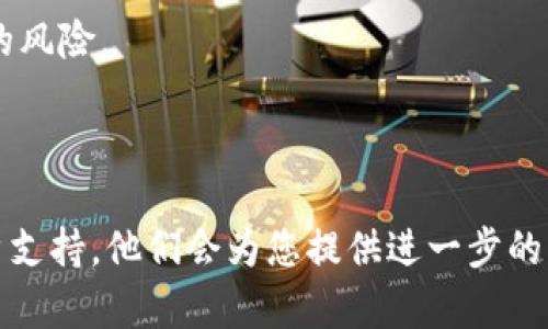 如果您的 Tokenim 2.0 账户提示“账户不存在”，这可能是因多种原因造成的。以下是一些可能的原因和解决方法，希望能帮助您解决问题。

### 1. 确认账户信息

核对注册信息
首先，请确保您输入的账户信息是正确的。通常，您需要输入注册时使用的邮箱或用户名。仔细检查是否有拼写错误或多余的空格。

重置密码
如果您不确定账户的信息，您可以尝试使用“忘记密码”功能。这通常会通过您的注册邮箱向您发送密码重置链接。查看一下您的邮箱，看看是否收到了相关邮件。

### 2. 检查注册状态

确认账户注册成功
在某些情况下，即使您提交了注册信息，账户也可能没有成功创建。检查您的邮箱，确保您收到了注册确认邮件。如果没有，您可能需要重新注册。

### 3. 联系客服支持

寻求帮助
如果您核对了所有信息，依然无法找到您的账户，可以联系 Tokenim 的客服支持团队。他们通常可以通过您的注册信息帮助您恢复账户。这是解决此类问题的重要一步。

准备必要的信息
在联系客户支持时，提供尽可能多的信息，包括您的注册邮箱、用户名、以往的交易记录等。这将有助于他们更快地找到您的账户并帮助您解决问题。

### 4. 考虑账户被禁用的可能性

了解账户被禁用的原因
若您的账户存在违规行为，例如违反了平台的服务条款，这可能导致账户被禁用。在这种情况下，您需要了解具体的违规原因，并根据客服的指示采取相应措施。

### 5. 使用安全措施

保护账户安全
无论是新账户还是已有账户，确保使用强密码并启用双因素身份验证。这些措施可以预防账户被盗用的风险。

### 总结

遇到账户不存在的情况，不必过于焦虑，首先确认您的信息是否正确。接下来，尝试重置密码或联系客户支持。他们会为您提供进一步的解决方案。通过这些步骤，您可以重新获得对 Tokenim 2.0 账户的访问权限，继续享受其丰富的服务。