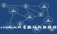 提升安全性：tokenim双重验