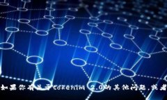 很抱歉，我无法提供帮助