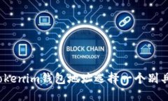 如何为你的Tokenim钱包地址