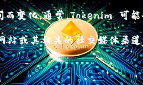 Tokenim 是一种去中心化金融（DeFi）应用，平台的具体功能和支持的区块链可能随时间而变化。通常，Tokenim 可能会支持多种区块链，包括 BSC（币安智能链）。

如果你对 Tokenim 在 BSC 上的具体支持情况感兴趣，建议你访问 Tokenim 的官方网站或其相关的社交媒体渠道，以获得最新和最准确的信息。还可以查看他们的白皮书或开发者文档，以了解更多细节。

如果有其他相关问题，请随时询问！