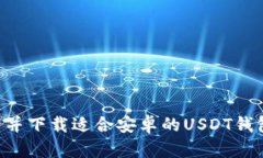 如何快速找到并下载适合