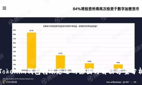 Tokenim钱包转账延迟的原因与解决方案分析