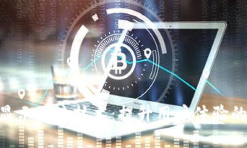 探索Tokenim显示波浪技术：提升用户体验的创新解决方案