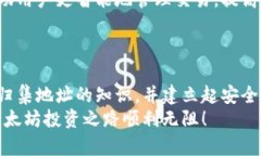   如何安全管理以太坊钱包