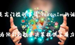  TokenIm：便捷工具，轻松