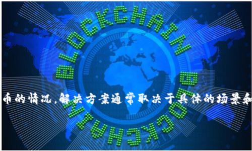 在处理多签钱包（Multisignature Wallet）中的问题时，尤其是涉及Tokenim这类代币的情况，解决方案通常取决于具体的场景和问题类型。下面是一个通用的指导步骤，帮助您理解如何解决Tokenim被多签的问题。

### 解决Tokenim在多签钱包中被锁定的有效方案