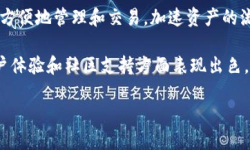    如何轻松注册冷钱包 Token.im，保护你的数字资产  /   
 guanjianci  冷钱包, Token.im, 数字资产, 加密货币  /guanjianci 

引言：什么是冷钱包？
随着数字货币的不断普及，越来越多人开始关注如何安全地存储他们的加密资产。在这一背景下，冷钱包的概念逐渐被人们所熟知。与热钱包不同，冷钱包是一种不直接连接互联网的存储形式，它通过物理设备或纸质方式来保护用户的数字资产安全。那么，什么是 Token.im 呢？ 这是一款受到广泛推崇的冷钱包，它以简洁的界面和强大的安全性受到广大用户的青睐。

Token.im 的独特卖点
Token.im 不仅仅是一款冷钱包，更是一个集成了多种功能的综合性数字资产管理平台。它提供了多种加密货币的支持，用户可以随时随地轻松管理自己的资产。此外，Token.im 采用了先进的加密技术，加强了对用户隐私和资产的保护。这些特点使得 Token.im 成为市场上一个突出的选择。

注册 Token.im 的步骤解析
想要使用 Token.im 冷钱包，用户需要完成注册过程。以下是详细的步骤解析，帮助你顺利注册并开始使用：

ul
listrong第一步：访问官方网站/strong/li
打开浏览器，在地址栏输入 Token.im 的网址，进入官方网站。确保你访问的是官方链接，以避免钓鱼网站的风险。

listrong第二步：选择注册选项/strong/li
在页面的首页上，找到“注册”或“创建钱包”的按钮，点击进入注册页面。

listrong第三步：填写信息/strong/li
根据系统提示，填写必要的信息，例如账户名、密码以及邮箱地址。此时，建议选择一个强密码，包含字母、数字和特殊字符，以提升账户的安全性。

listrong第四步：验证邮箱/strong/li
提交信息后，系统会向你填写的邮箱地址发送一封验证邮件。请登录邮箱，查找这封邮件，并根据提示完成验证。这是一个保护用户账号的重要步骤。

listrong第五步：设置安全问题/strong/li
通过邮件验证后，系统会要求你设置安全问题，用于进一步增加账户的安全性。请记住这些问题的答案，因为在忘记密码或需要恢复账户时，可能会用到。

listrong第六步：完成设置/strong/li
所有步骤完成后，你将收到成功注册的提示。这时，你可以选择立即登录，或进入钱包界面设置更多的安全功能，例如双因素认证（2FA）等选项。
/ul

安全性保障：为何选择冷钱包
选择冷钱包的理由不仅仅是为了存储还因为安全性。使用热钱包的用户往往容易受到黑客攻击，而冷钱包由于不直接连接互联网，极大降低了这些风险。Token.im 作为冷钱包的一个代表，其安全性得到了用户的高度认可，采用了先进的多重签名技术和冷存储方案，大幅减少了资产被盗的可能性。

Token.im 的用户体验
除了其安全性，Token.im 的用户体验也是其备受推崇的一大因素。无论是新手还是资深用户，都能轻松上手，享受愉快的使用体验。Token.im 提供的简洁界面，直观的功能布局，使得资产管理不再复杂，用户可以很快找到所需的功能，方便快捷。对于初次接触加密货币的用户来说，这种直观性尤为重要，因为它极大降低了学习成本。

功能多样性，让资产管理更轻松
Token.im 不仅限于基本的冷钱包功能。用户可以通过它进行资产的管理、交易、转账等一系列操作。而且，它支持多种主流加密货币，用户不再需要在不同的钱包之间反复切换，大大提升了管理的便利性。此外，Token.im 还允许用户查看实时的市场行情，提供最新的交易信息，这对于参与加密货币市场的投资者来说，在决策时提供了极大的参考。

社区与支持：构建更强大的生态
Token.im 不仅是一个钱包，也是一个社区。通过其社区平台，用户可以参与讨论、分享经验、获取最新的行业动态。而且，Token.im 提供了多种形式的客户支持服务，包括FAQ页面、在线聊天等，确保用户在遇到问题时能够及时得到帮助。

总结：Token.im 是数字资产管理的理想选择
总的来说，Token.im 以其强大的安全性、便捷的用户体验和多样的功能，成为市面上优秀的冷钱包之一。通过简单的注册步骤，用户不仅可以安全存储数字资产，还可以方便地管理和交易，加速资产的流动。无论你是新手还是老手，Token.im 都能成为你数字资产管理的得力助手。

在这个日新月异的数字货币时代，选择合适的钱包，保护好你的资产显得尤为重要。Token.im 以其独特的创新点和全面的功能，不仅仅帮助用户安全存储资产，更在用户体验和社区支持方面表现出色。无论时光如何流逝，这一切都将成为你数字资产持有旅途上的良伴。选择 Token.im，选择安心，让你的数字资产管理更具保障和灵活性。

还在等什么？立即访问 Token.im，开始你的冷钱包之旅吧！