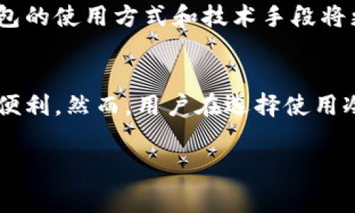 冷钱包通常是指一种离线存储数字资产或加密货币的钱包，意味着它并不直接连接到互联网，因而提供了一定程度上的安全性。这类钱包一般以硬件设备或纸钱包的形式存在。由于冷钱包的设计初衷使其不与互联网连接，用户的资产在一定程度上得到了隔离，也减少了被黑客攻击的可能性。

在探讨冷钱包是否能通过实名制进行追踪之前，我们需要了解几个关键概念：

### 一、冷钱包的定义与运作机制
冷钱包的基本理念是将加密货币私钥离线保存。私钥是访问和管理加密货币资金的关键，若私钥被泄漏，则任何人都可以控制该帐户中的资产。冷钱包的常见形式包括硬件钱包和纸钱包。

硬件钱包通常是一个专门设计的设备，它填充了加密技术，以确保私钥的安全。纸钱包则是一种通过生成和打印私钥和公钥组合来实现离线存储。这些方法虽然很安全，但并不涉及实名制，因此用户的身份信息不会直接与其资产相联系。

### 二、区块链的透明性与匿名性
尽管冷钱包本身是离线的，但区块链技术保证了所有交易在链上的透明性。每一笔交易都会记载在区块链上，任何人都可以通过区块链浏览器访问这些信息。但是，区块链上的地址并不直接对应于个人身份。这就带来了一个问题：如何将这些地址与现实中真实的人联系起来？

在区块链交易中，用户使用的是公钥（即地址）而不是实名。因此，只要不将加密钱包地址泄露给他人，就可以在一定范围内保持匿名。虽然大部分交易是公开的，但如果没有足够的信息与之关联，冷钱包使用者的身份就很难被追踪到。

### 三、实名制与合规性
随着数字货币的不断普及，许多国家和地区开始要求加密货币交易所遵循反洗钱（AML）和了解客户（KYC）政策。这意味着在使用交易所进行加密货币交易时，用户需要提供身份证明，如身份证或护照等文件。然而，对于冷钱包的使用，这样的实名制要求基本上是不存在的。

冷钱包的去中心化特性使得用户能够自由存储和管理自己的资产，确实也让传统金融监管机构感到挑战。然而，未来的法律法规可能会逐渐向这一领域靠拢，尽可能地强化对整个加密行业的监管。

### 四、使用冷钱包的优缺点
冷钱包的使用有其独特的优缺点。首先，冷钱包为用户提供了高度的安全性，尤其是在抵御黑客攻击方面。它减少了由于在线访问而导致的风险。这一点使得冷钱包在持有大量数字资产的用户中尤为受欢迎。

然而，冷钱包也有其不足之处。例如，说它的使用相对复杂，尤其是对于新手用户来说，如何正确地生成、存储和备份私钥是关键。此外，如果用户不慎丢失了冷钱包，资产将无法恢复，这可能导致巨大的损失。

### 五、如何保护冷钱包安全
为了保护冷钱包的安全，用户应采取一系列措施。例如，保持设备（如硬件钱包）的固件更新，确保使用最新的安全措施。此外，妥善保管私钥，尽可能生成多个备份，并存放在安全、隐蔽的地方。

用户还应定期审查他们的安全策略，以应对潜在的新威胁和攻击。通过不断提高安全意识，可以更好地保护数字资产不受侵害。

### 六、冷钱包的未来展望
随着加密货币行业的发展，冷钱包的形式和功能可能会不断演化。未来可能会出现更先进的冷钱包解决方案，结合生物识别技术、环境监测等多种手段，大幅度提高安全性和便捷性。同时，伴随着监管的加强，如何在保护用户隐私与合规之间找到平衡，将是冷钱包服务提供者需要面临的重要挑战。

尽管冷钱包在确保资金安全上具有相对较高的保障，用户在实际使用过程中仍需对相关风险有清晰的认识。未来，随着科技的不断进步，冷钱包的使用方式和技术手段将更为成熟与多样化。

### 总结
综上所述，冷钱包作为一种安全的数字资产存储方式，其匿名性和不受实名制影响的特性，对于希望保护资产隐私的用户来说，提供了极大的便利。然而，用户在选择使用冷钱包时，也应充分考量其安全性、复杂性及未来潜在的合规变化。只有在全面了解后，才能做出明智的财务决策，确保自身资产的安全和隐私。

### 冷钱包, 区块链, 实名制, 安全性/guanjianci