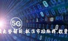 2023年加密货币行情走势解