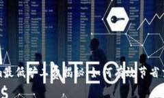 Tokenim最低矿工费揭秘：如