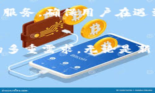 Tokenim 是一个数字资产管理平台，专注于提供安全便捷的数字货币存储与交易服务。从技术层面来看，Tokenim 是支持多种区块链资产的存储，而 EOS 作为一种主流的区块链资产，自然也是可以存储的。

什么是 EOS？
EOS 是一种高性能的区块链平台，由 Block.one 公司于 2017 年开发。它旨在为去中心化应用（DApps）的开发提供一个灵活且高效的环境。EOS 的核心优势在于其可扩展性，能够处理大量的交易，同时保持低延迟。这使得 EOS 成为许多开发者和企业的首选底层架构。

Tokenim 的功能与优势
Tokenim 提供的不仅仅是资产存储。其平台还支持资产的买卖、交易以及其他金融服务。此平台的另一大卖点在于其用户友好的界面和强大的安全性能。Tokenim 采用了多重签名技术和冷存储方式，确保用户的资产在任何情况下都能得到良好的保护。

为什么选择在 Tokenim 存储 EOS？
选择 Tokenim 存储 EOS，有几个重要原因。首先，Tokenim 对安全性有着严格的要求。平台通过多重安全审计以及实际操作中的严格风险控制，确保用户的资产不会面临被盗或丢失的风险。此外，Tokenim 界面简单易用，即便是对于初学者来说，也能轻松上手。无论是存储还是交易，都可以极为顺利地操作。

使用 Tokenim 存储 EOS 的步骤
如果你决定在 Tokenim 上存储 EOS，接下来的步骤非常简单：
ul
li注册账户：访问 Tokenim 官网，填写基本信息完成账户注册。/li
li进行身份验证：为了确保安全，Tokenim 要求用户进行身份验证，上传相关证件。/li
li链接支付方式：将你的银行卡或数字钱包与 Tokenim 账户进行绑定，为今后的充值及交易做准备。/li
li存入 EOS：在账户中选择存储资产，输入想要存入的 EOS 数量，确认交易即可。/li
/ul

Tokenim 与其他平台的比较
在选择数字资产存储平台时，用户往往会面临多种选择。与其他钱包或交易所相比，Tokenim 的优势在于其综合功能齐全，既有定期存款的高收益，也有便捷的交易服务。相比于一些只注重交易的传统平台，Tokenim 更加关注用户的长期资产管理需求。

注意事项与风险管理
尽管 Tokenim 提供了相对安全的环境，但用户在存储 EOS 时仍需要保持警惕。首先，务必启用两步验证以及其他安全措施，增强账户的安全性；其次，定期检查自己的交易记录，确保没有异常。此外，了解市场动态也是非常重要的，避免在市场波动时盲目操作。

社区与支持
Tokenim 拥有一个活跃的用户社区，用户不仅可以在此交流使用经验，还能获得最新的市场资讯与操作建议。Tokenim 也提供了24小时的客户服务，确保用户在遇到问题时能够获得及时的帮助。

结论
综上所述，Tokenim 是一个非常适合存储 EOS 的平台。这不仅得益于其卓越的安全性和便捷的用户体验，还因为它综合考虑了数字资产管理的多重需求。无论是新手还是经验丰富的投资者，都能在 Tokenim 找到适合自己的存储及交易方案。选择 Tokenim，就是选择了一条安全、高效的数字资产管理之路。

Tokenim,EOS,数字资产,存储平台/guanjianci