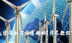 比特币钱包密码如何快速